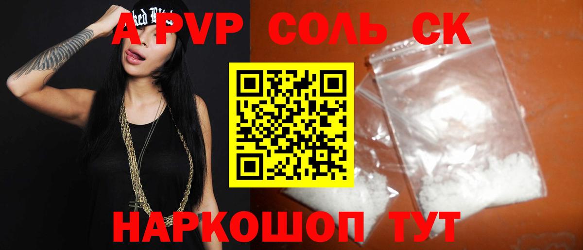 A-PVP крисы CK  APVP  Вход с VPN  Сыктывкар  Alfa_PVP СК КРИС 