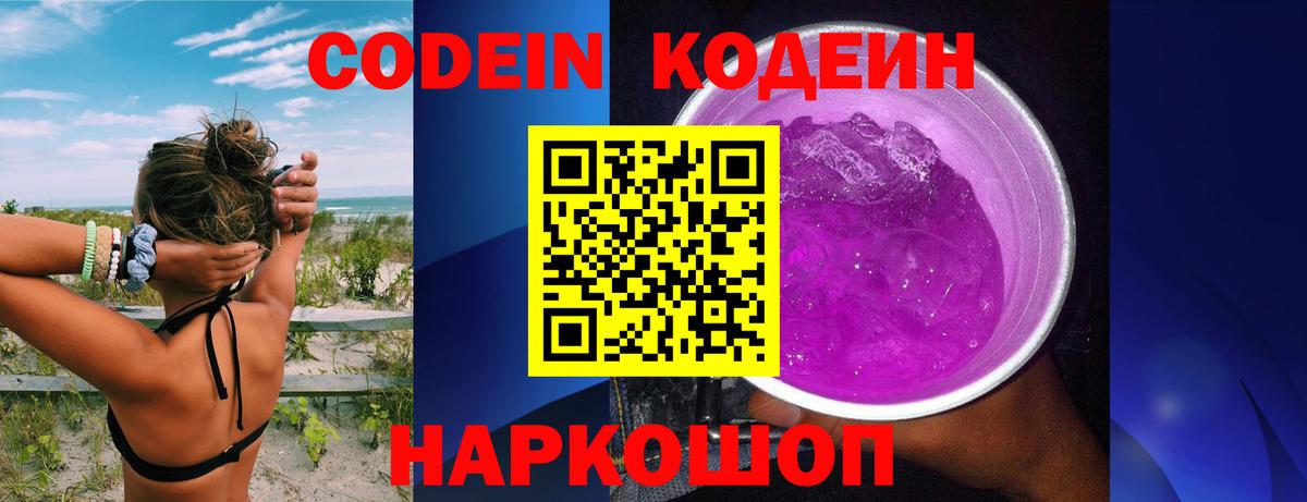 Codein Purple Drank  Кодеин напиток Lean (лин)  Вход с VPN  Сыктывкар 