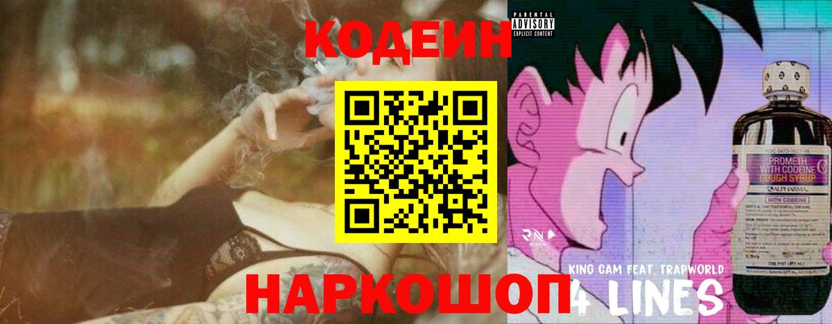 Кодеиновый сироп Lean Purple Drank Сыктывкар