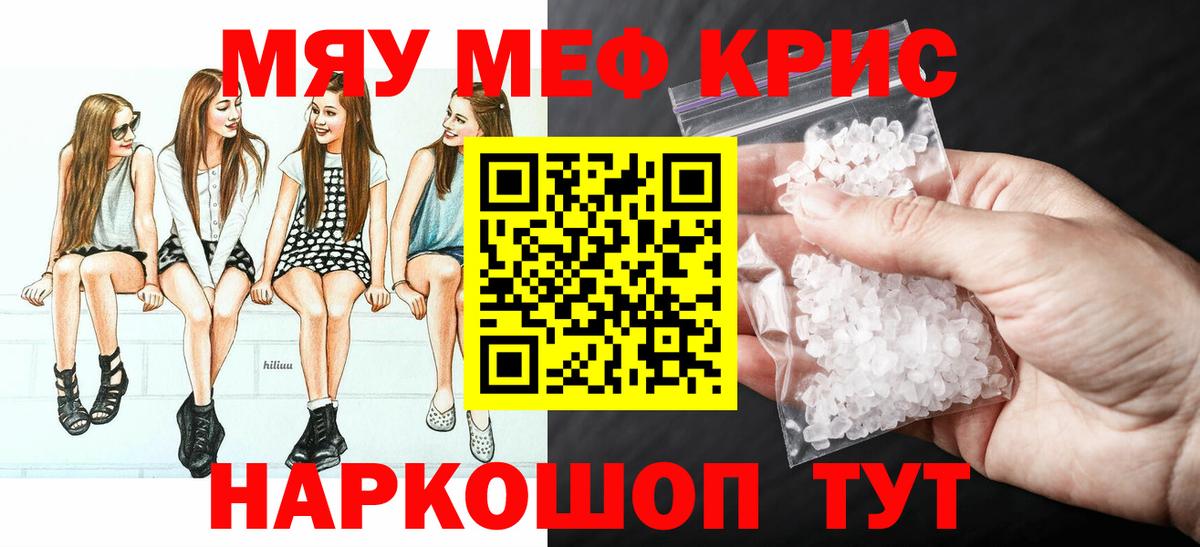 Меф мяу мяу кристаллы Сыктывкар